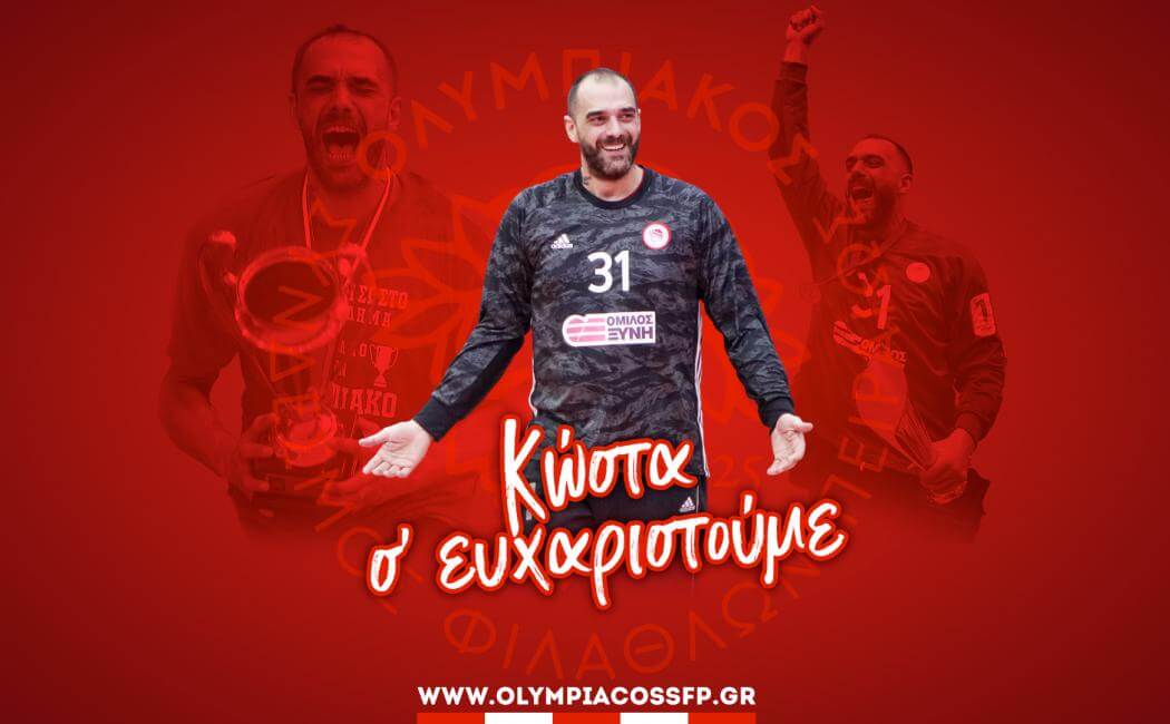 Παρελθόν από τον Ολυμπιακό ο Τσιλιμπάρης