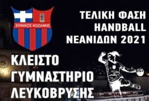Final-6 Νεανίδων: Η 4η αγωνιστική