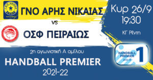 Με το Άρης Νίκαιας-Ολυμπιακός ολοκληρώνεται η αγωνιστική
