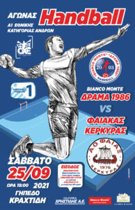 Pregame: Bianco Monte Δράμα-Φαίακας Κέρκυρας