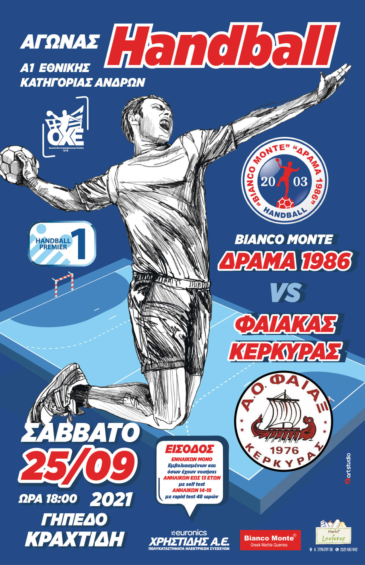 Pregame: Bianco Monte Δράμα-Φαίακας Κέρκυρας