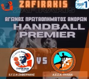 Pregame: Ζαφειράκης Νάουσας-Πυλαία