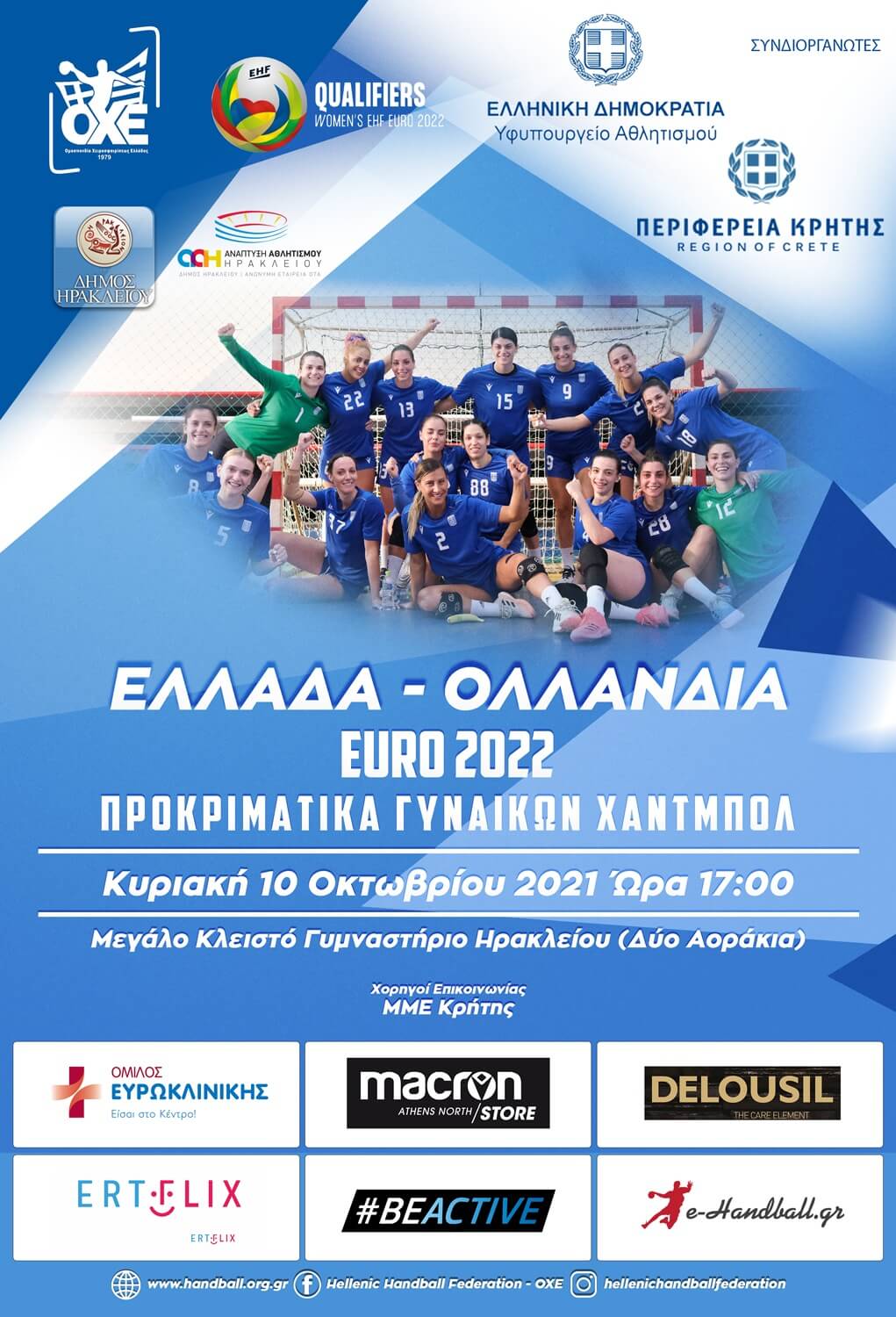 Η αποστολή της Εθνικής για Γερμανία