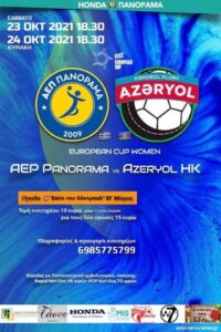 Στη μάχη της Ευρώπης και το Πανόραμα