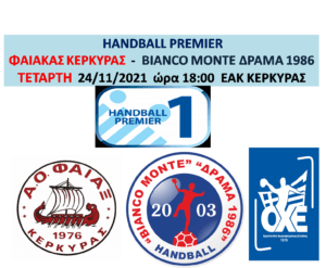 Συνεχείς αγωνιστικές υποχρεώσεις για τη Δράμα