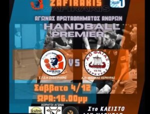 Το Live Streaming του Ζαφειράκης-Φαίακας