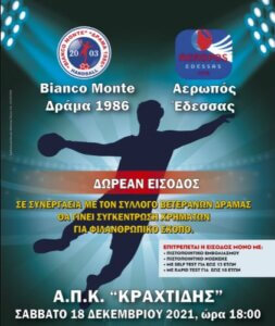Να κλειδώσει τη δεύτερη θέση θέλει η Δράμα