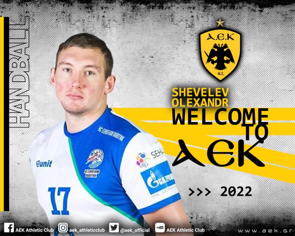 Ανακοίνωσε Σέβελεφ η ΑΕΚ