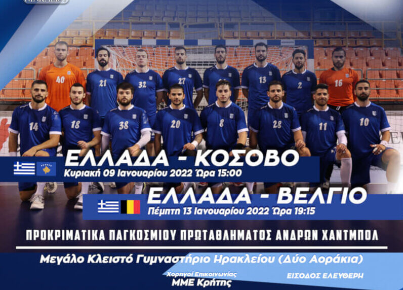 Στο Ηράκλειο η Εθνική Ανδρών