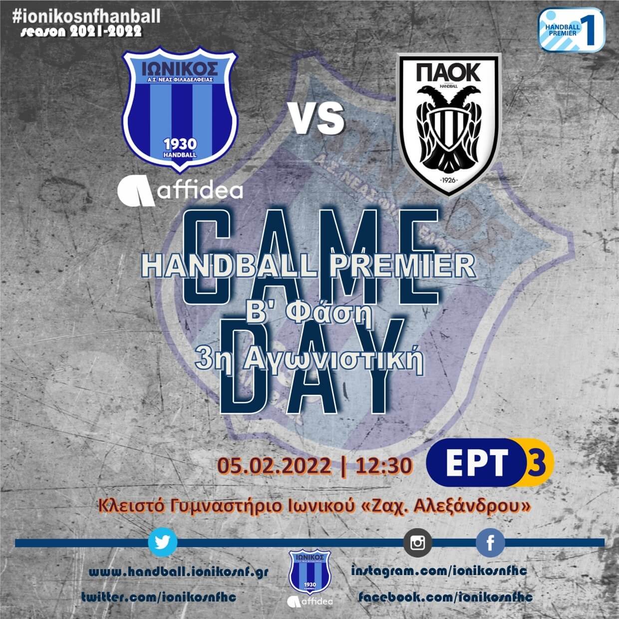 Κόντρα στον Ιωνικό ο ΠΑΟΚ