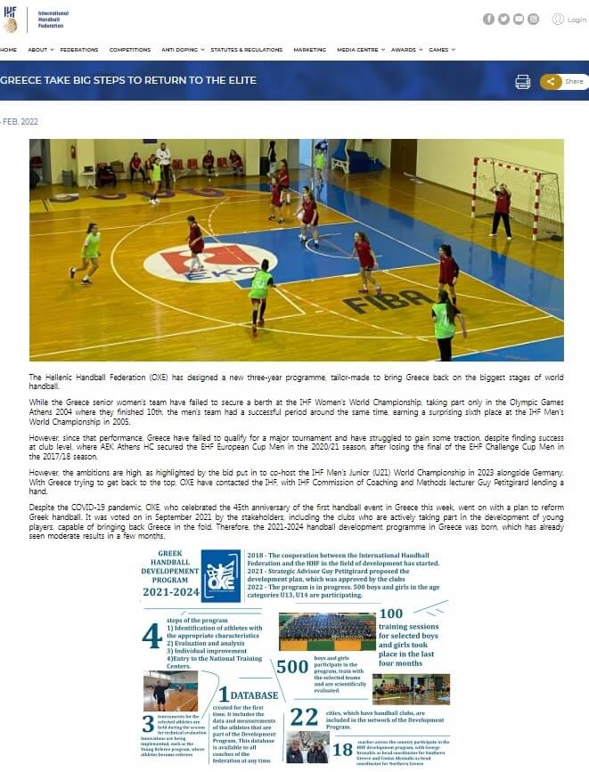 e-HandBall.gr