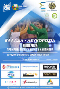 «Λαβωμένη» η Εθνική κόντρα στη Λευκορωσία