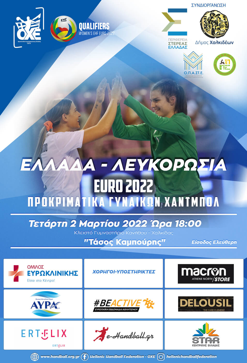 «Λαβωμένη» η Εθνική κόντρα στη Λευκορωσία