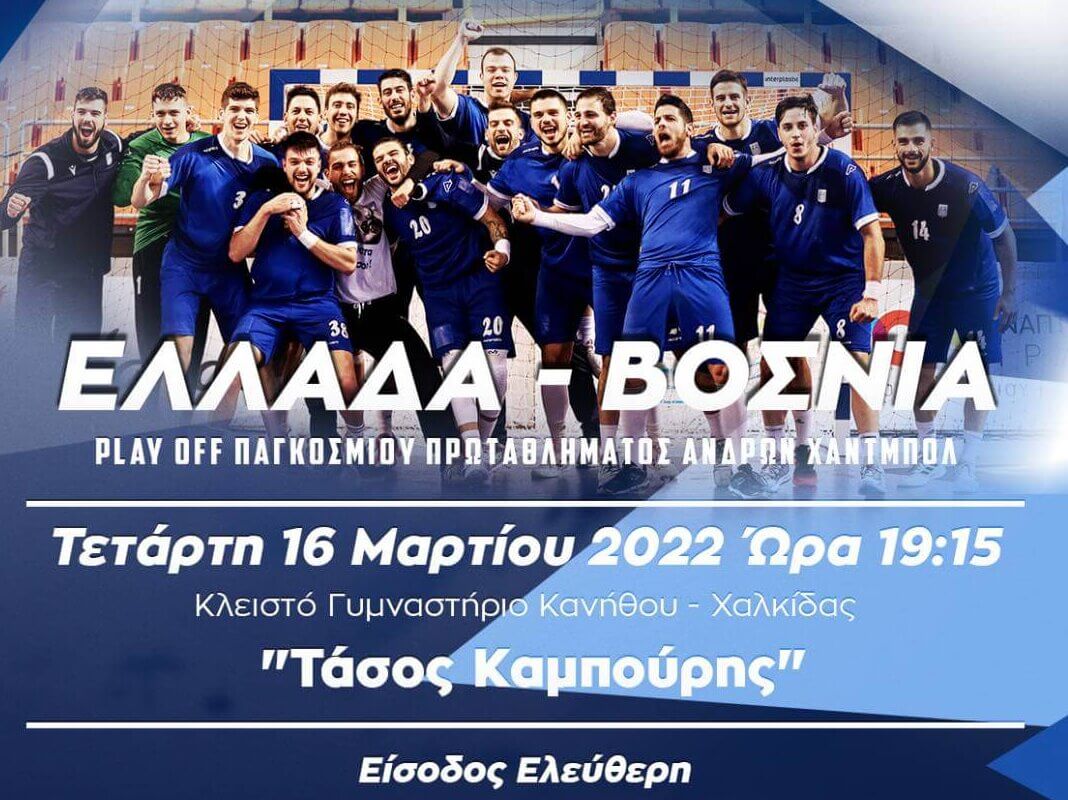 Όλοι την Τετάρτη στη Χαλκίδα!