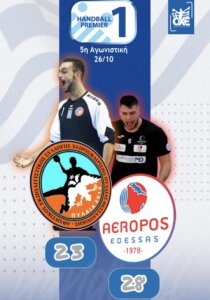 Μεγάλο “διπλό” για τον Αερωπό Έδεσσας επί της Πυλαίας