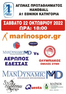 Αερωπός Έδεσσας ManDynamic- Ολυμπιακός ΣΦΠ/Όμιλος Ξυνή (22/10, 18:00)