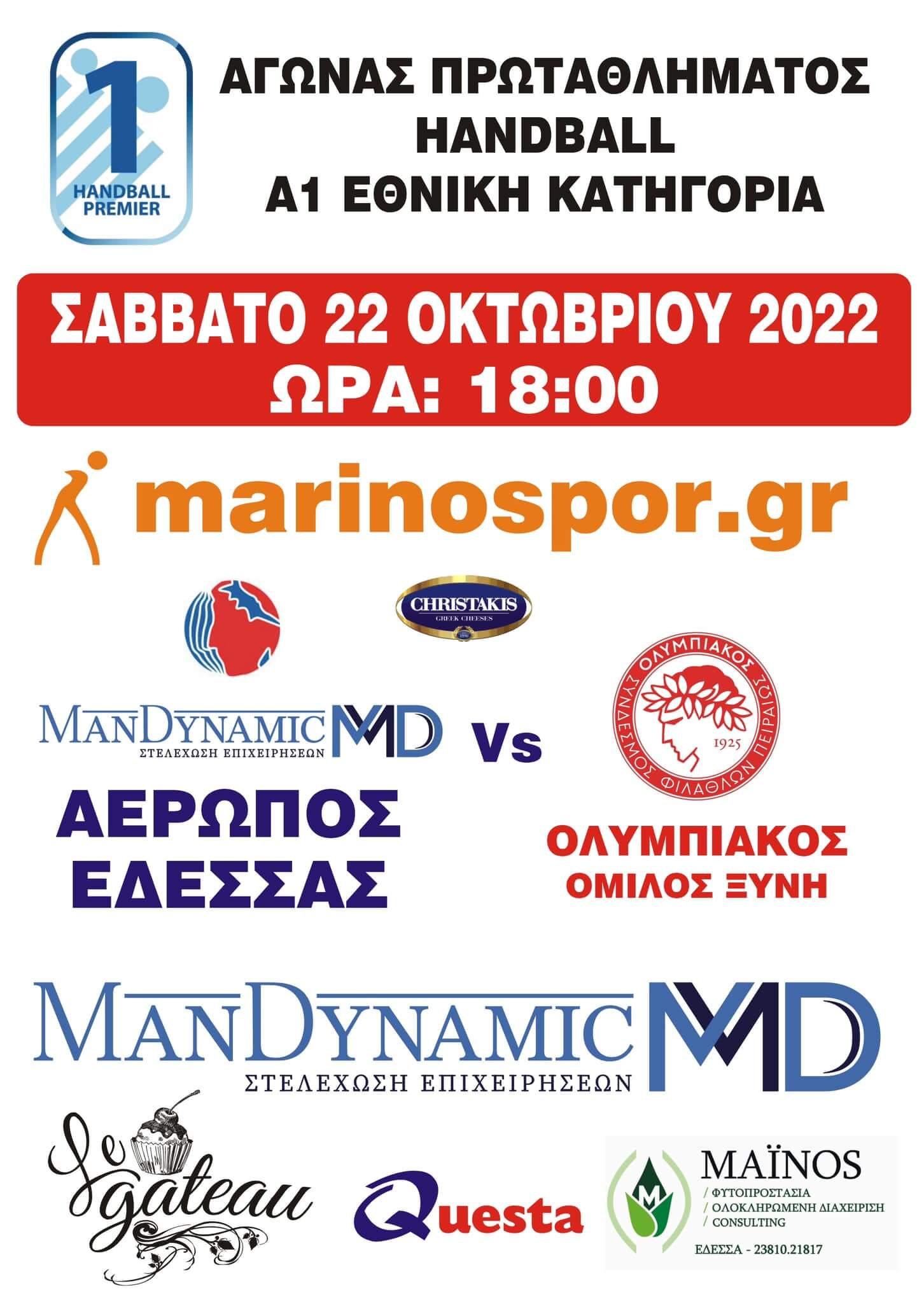 Αερωπός Έδεσσας ManDynamic- Ολυμπιακός ΣΦΠ/Όμιλος Ξυνή (22/10, 18:00)