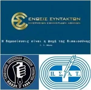 24ωρη απεργία όλων των εργαζομένων στα ΜΜΕ την Τετάρτη 9 Νοεμβρίου