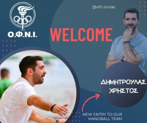 Ο ΟΦΝΙ ανακοίνωσε τη συνεργασία της με τον προπονητή Χρήστο Δημήτρουλα