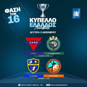 Κύπελλο Ανδρών: Πρεμιέρα στη φάση των 16