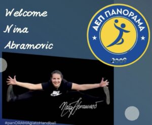 Στο Πανόραμα η Αμπράμοβιτς