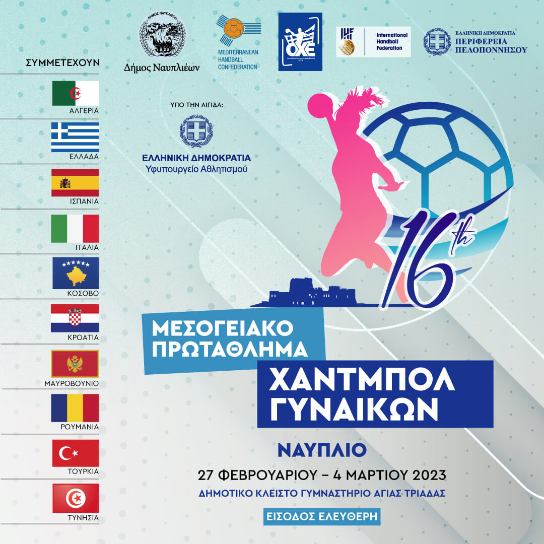 Η αφίσα των 16ων Μεσογειακών αγώνων Γυναικών (U17)