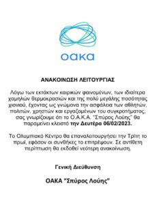 Αναβολή στο ΑΕΚ – ΠΑΟΚ