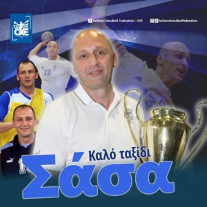 Συγκλονισμένο το Ελληνικό χάντμπολ από την απώλεια Ζιβούλοβιτς