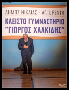 Ο Άρης Νίκαιας γιόρτασε τα 50 χρόνια του και τίμησε τον Γιώργο Χαλκίδη