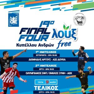Οι ορισμοί του 19ου Final Four του Κυπέλλου Ανδρών Λουξ