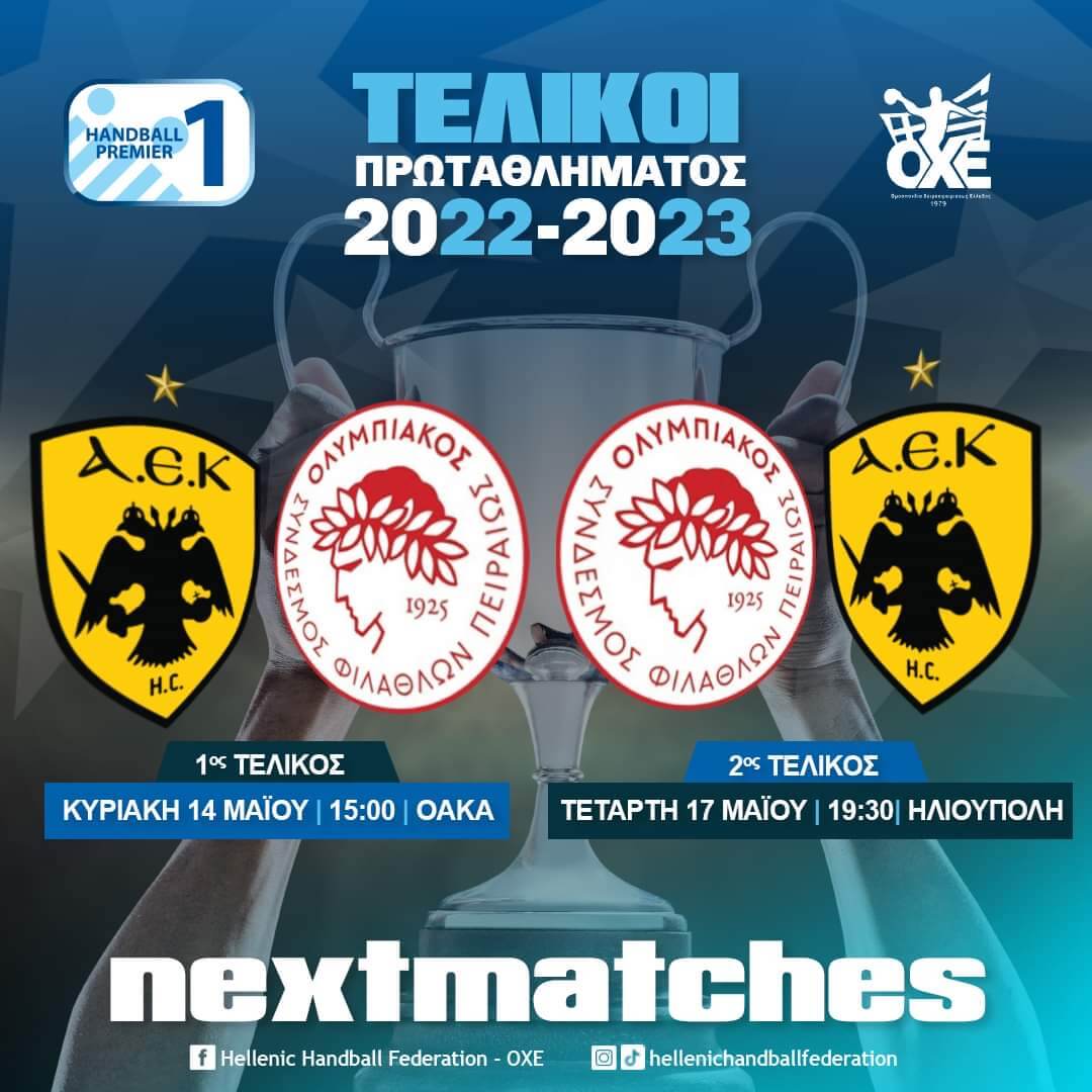 1ος τελικός Handball Premier: ΑΕΚ – Ολυμπιακός (14/5 – 15:00)