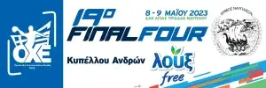 Η Λουξ χρυσός χορηγός του 19ου Final Four του Κυπέλλου Ανδρών