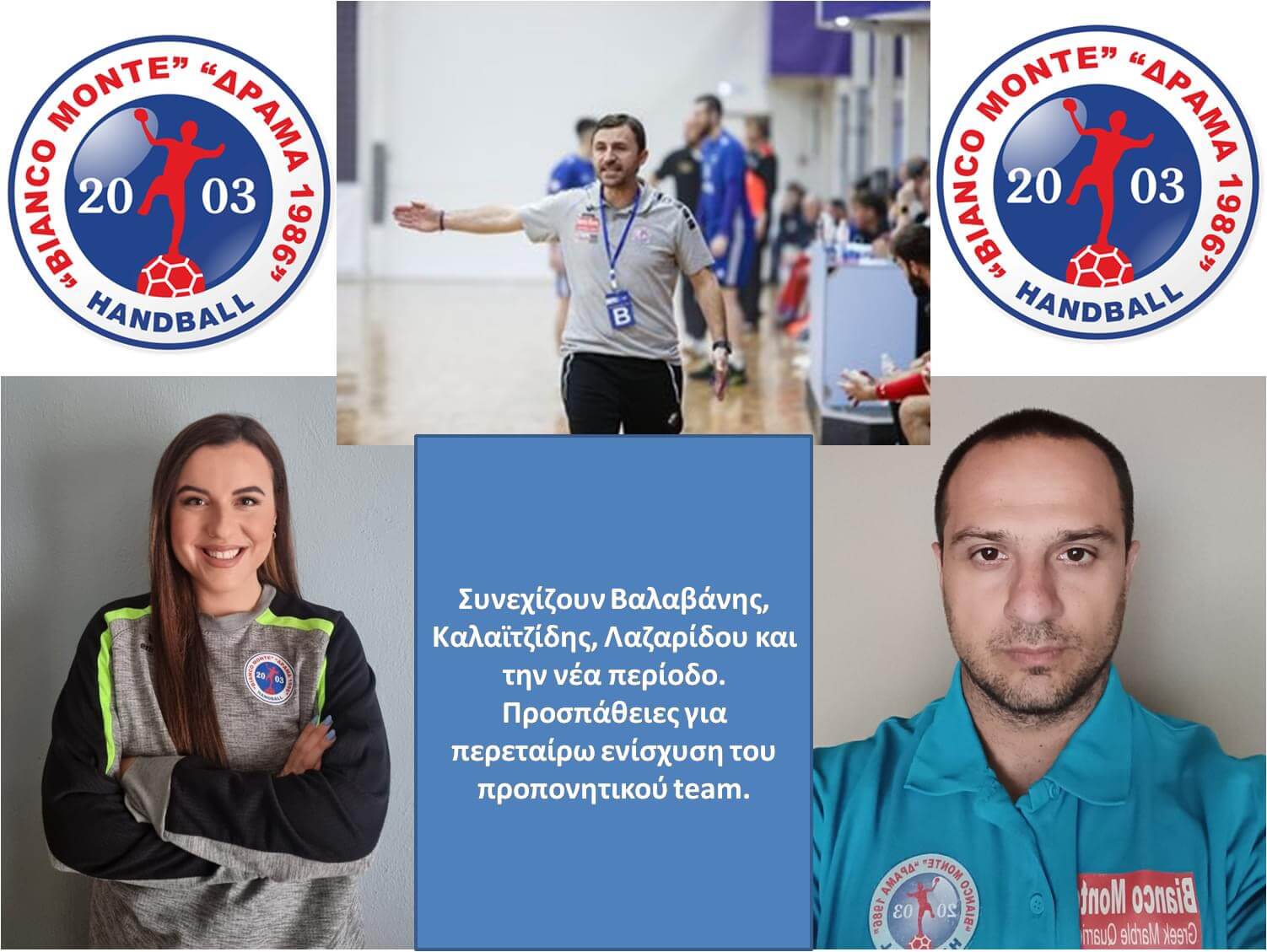 Ανανέωσε ο Βαλαβάνης και οι συνεργάτες του στη Δράμα