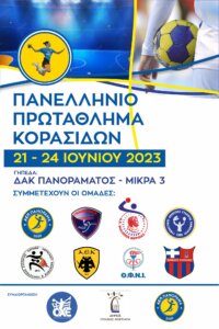 Στη Θεσσαλονίκη το Πανελληνιο Πρωτάθλημα Κορασίδων
