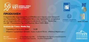 Την Παρασκευή 16/6 η συνέντευξη Τύπου- Media Day του Παγκοσμίου Νέων