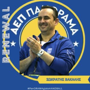 Με Σωκράτη Βακάλη στον πάγκο του συνεχίζει το Πανόραμα