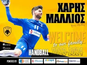 Στην ΑΕΚ ο Χάρης Μάλλιος!