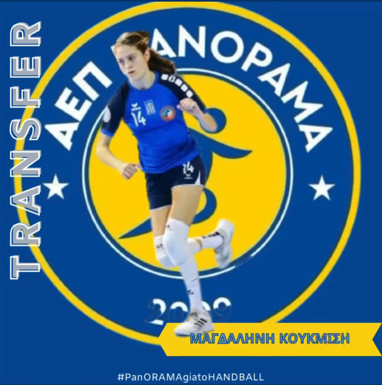 Στο Πανόραμα η Κουκμίση