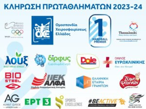 Το Live Streaming της κλήρωσης των Πρωταθλημάτων Handball Premier και Α1 Γυναικων