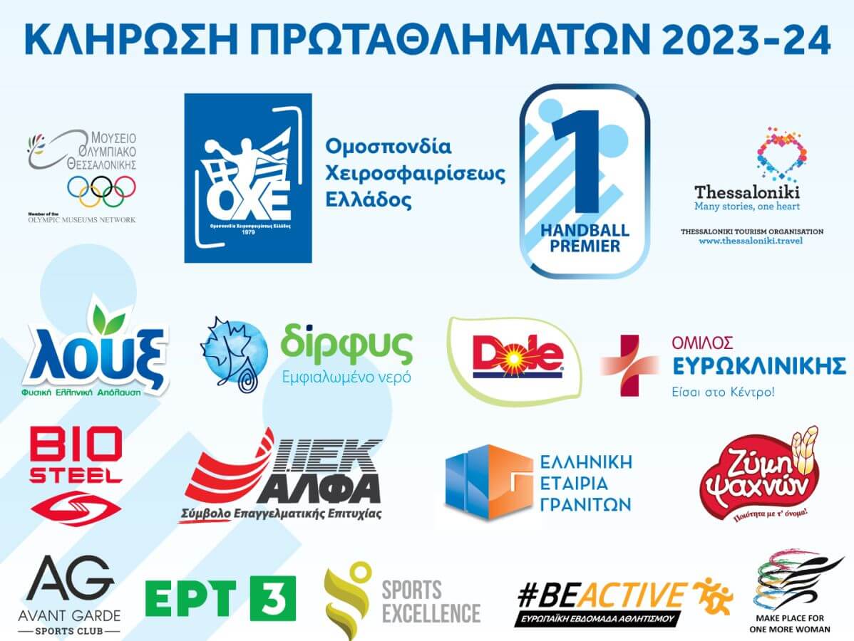 Το Live Streaming της κλήρωσης των Πρωταθλημάτων Handball Premier και Α1 Γυναικων