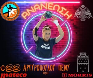 Συνεχίζει στην Πυλαία η Αργυροπουλου