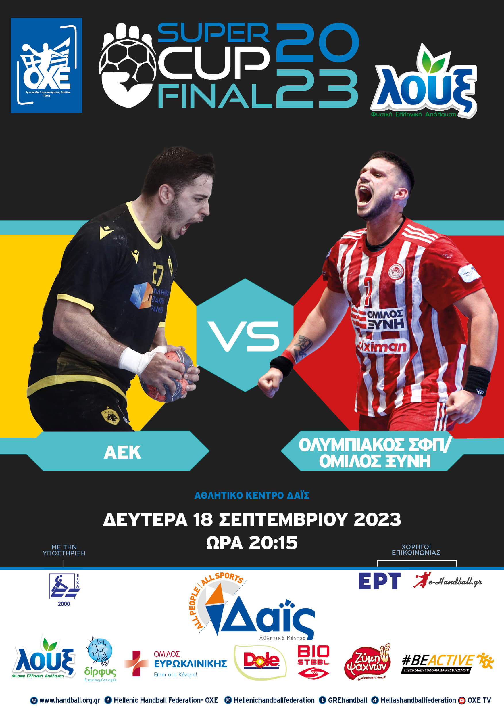 Η αφίσα του Σούπερ Καπ Λουξ 2023