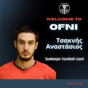 Ο Τσακνής προπονητής τερματοφυλάκων στη Νέα Ιωνία
