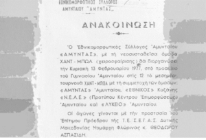 Ελληνικό χάντμπολ, ετών 47!