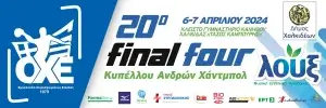 41 Χρόνια Κύπελλο Ανδρών