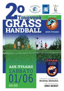 Τουρνουά Grass handball από την Πυλαία