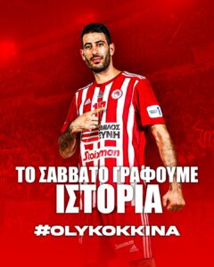 Έτοιμος να γράψει ιστορία ο Ολυμπιακός