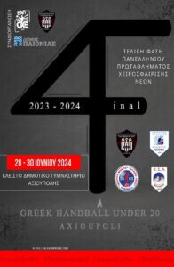 Όλα είναι έτοιμα για την τελική φάση του Πανελλήνιου Πρωταθλήματος Νέων