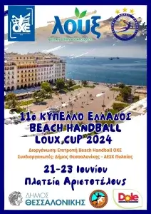 Το Beach Handball για πρώτη φορά στην πλατεία Αριστοτέλους!