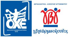 H Γ.Β. ΓΕΩΡΓΑΚΟΠΟΥΛΟΣ χορηγός των Εθνικών ομάδων Νέων και Εφήβων!